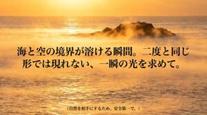 黄金色に輝く気嵐の中で海と空の境界が溶け合う雨晴海岸の風景