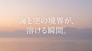 雨晴海岸から望む、海と空の境界が溶けるように淡く色づく夜明けの風景とメッセージ