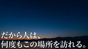 静かに夜の帳が下りる雨晴海岸の情景とメッセージ