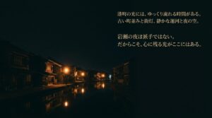 港町の光にはゆっくり流れる時間があるというメッセージが書かれたDAYFLOW NOTEのスライド