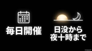 天門橋のライトアップは毎日開催、日没から夜10時まで点灯