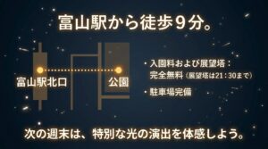 富山駅から徒歩9分、入園料・展望塔ともに完全無料で駐車場も完備された富岩運河環水公園