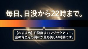 毎日日没から22時まで実施される天門橋のライトアップと、空の青と光の調和が美しい日没直後のマジックアワー