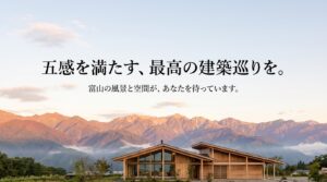 建築と都市デザインの撮影ガイド