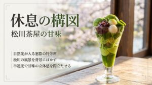 撮影成功の心得。混雑回避：無人の美を狙うなら朝七時前の訪問。交通手段：駐車場確保の難を避け、富山駅から徒歩十五分を推奨。時刻確認：舟と桜を撮るための、特別運航時刻の事前確認。