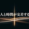 光のラインが交差する背景に「駅は、人と時間が交差する場所。」と書かれたメッセージスライド