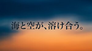 富山の雨晴海岸で満喫する夜景と星空の完全ガイド概要