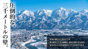 「三千メートルの壁。圧倒的な、」というキャッチコピーとともに、空気が澄む12月から3月の雪化粧をした立山連峰と青空の鮮やかな対比について説明しているスライド。