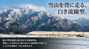 雪山を背に走る、白き流線型。」というキャッチコピーと、富山平野を駆け抜ける北陸新幹線を望遠レンズで狙う魅力について書かれたスライド。