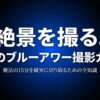 魔法の15分を確実に切り取るための全知識