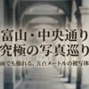 富山の中央通りアーケードや純喫茶、ガラス美術館など雨でも楽しめる写真スポットと観光ルートの全体像