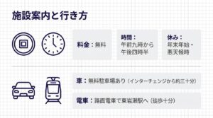 富山港展望台の入場料無料、営業時間9:00〜16:30、定休日、無料駐車場や路面電車でのアクセス方法をまとめたインフォグラフィック