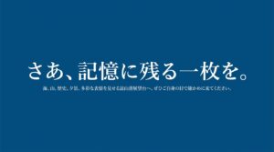 海、山、歴史、夕景など多彩な表情を見せる富山港展望台への訪問を促す、撮影指南書のまとめのスライド資料。