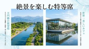 世界一美しいスタバや天門橋の展望塔など富岩運河の見どころ