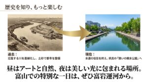 氾濫する川から親水公園へと生まれ変わった富岩運河の歴史と現在
