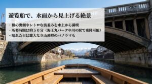 遊覧船から見上げる内川の絶景と橋の裏側