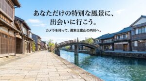 カメラを持って週末に出かけたい富山県の内川