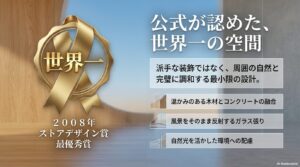 2008年にストアデザイン賞最優秀賞を受賞し、温かみのある木材とコンクリートの融合や風景を反射するガラス張りを採用した空間であることを解説するスライド。