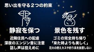 岩瀬浜の思い出を守る2つの約束として、静寂を保つ（近隣住民への配慮、エンジン音や話し声の注意）と、景色を残す（ゴミの完全持ち帰り、「来た時よりも美しく」）を掲げたスライド