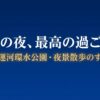 富山の夜、最高の過ごし方。富岩運河環水公園・夜景散歩のすすめ