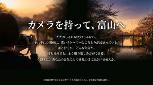 富山の撮影スポットを目的別に紹介するガイド