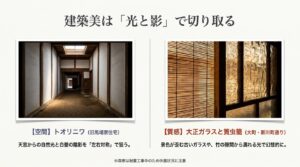 旧馬場家住宅のトオリニワや大正ガラスが織りなす光と影の建築美