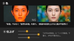 かすみの除去やノイズ軽減でディテールを整え、最後にJPEGで書き出して仕上げる工程を説明した画像