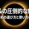 F1.4の圧倒的な魅力、おすすめの選び方と使い方の極意と書かれたタイトルスライド