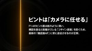 ピントは瞳認識AFなどに任せてコサイン誤差を防ぐ方法と、少し絞るか現像ソフトで逆光の色にじみを防ぐ方法の解説