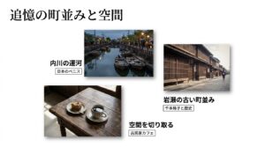 追憶の町並みと空間 内川の運河、岩瀬の古い町並み、空間を切り取る古民家カフェ