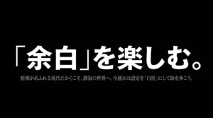 情報があふれる現代だからこそ設定を白黒にして街を歩こう、というメッセージが書かれたスライド
