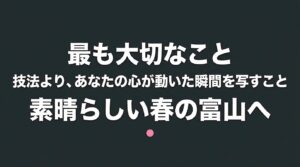 技法よりあなたの心が動いた瞬間を写すことが最も大切であるというメッセージが書かれたまとめのスライド