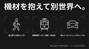 富山駅から徒歩10分、路面電車で5分、富山ICから15分という松川周辺へのアクセス情報を示すイラスト付きスライド。