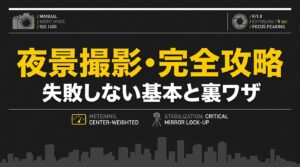 富山の夜景撮影スポットガイド