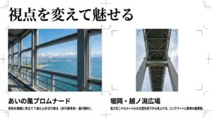 あいの風プロムナードの窓枠を額縁にする構図と、堀岡・越ノ潟広場から新湊大橋の主塔を真下から見上げる重厚感ある構図の解説スライド