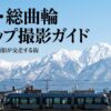 富山・総曲輪スナップ撮影ガイド カメラと歩く、新旧が交差する街