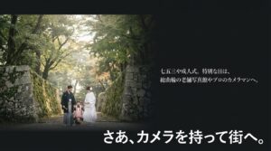 七五三や成人式などの特別な日は総曲輪の老舗写真館やプロのカメラマンへ