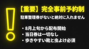 まんだらナイトウォークにおける駐車整理券の完全事前予約制や歩きやすい靴の推奨などの注意事項をまとめたスライド