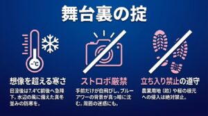 日没後の急激な冷え込みに対する防寒対策、背景が沈むためストロボ厳禁、農業用地や桜の根元への立ち入り禁止などの夜間撮影マナー