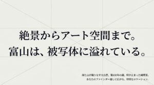 「富山カフェ 魅力と作法 写真が映える空間と、心地よい時間のために。絶景からアート空間まで。富山は、被写体に溢れている」と記載された、カフェでの特別なロケーション撮影を提案する表紙スライド。