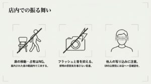 カフェ店内での振る舞いとして、席の移動や占有の禁止、フラッシュや撮影音への配慮、他人の写り込みへの注意、SNS公開前の確認を促すアイコン付きの解説スライド。