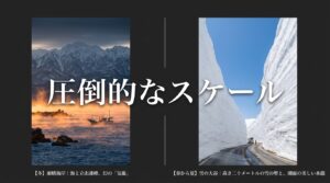 圧倒的なスケール。冬の雨晴海岸の気嵐と、春から夏の雪の大谷の雪の壁。