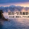 写真撮影の極意。自ら赴く絶景と、プロに託す記念の日の2つの道を案内するタイトルスライド。