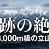 富山絶景撮影ガイド。海と3,000m級の立山連峰が織りなす奇跡の絶景