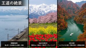 雨晴海岸やみくりが池、内川周辺など、富山を代表する定番の絶景や星空、アニメ・映画のロケ地をまとめたスライド