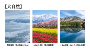 雨晴海岸、あさひ舟川、立山室堂など富山の大自然が織りなす絶景フォトスポット