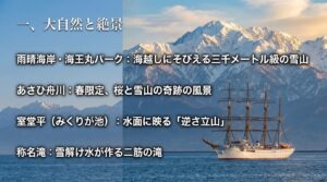 満開の桜と雪化粧した立山連峰の風景と、富山の大自然・絶景カメラスポット一覧