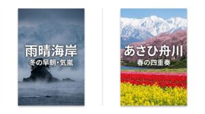 雨晴海岸の気嵐、あさひ舟川の四重奏、新湊大橋のマジックアワー、内川のリフレクションなど定番スポットのまとめ