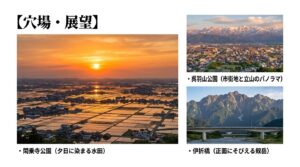 呉羽山公園、閑乗寺公園、伊折橋などの展望と穴場の絶景スポット