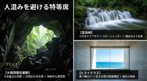 宮島峡や大境洞窟住居跡、ヒスイテラスなど、人混みを避けてゆったり撮影できる穴場やドライブに最適なスポットをまとめたスライド